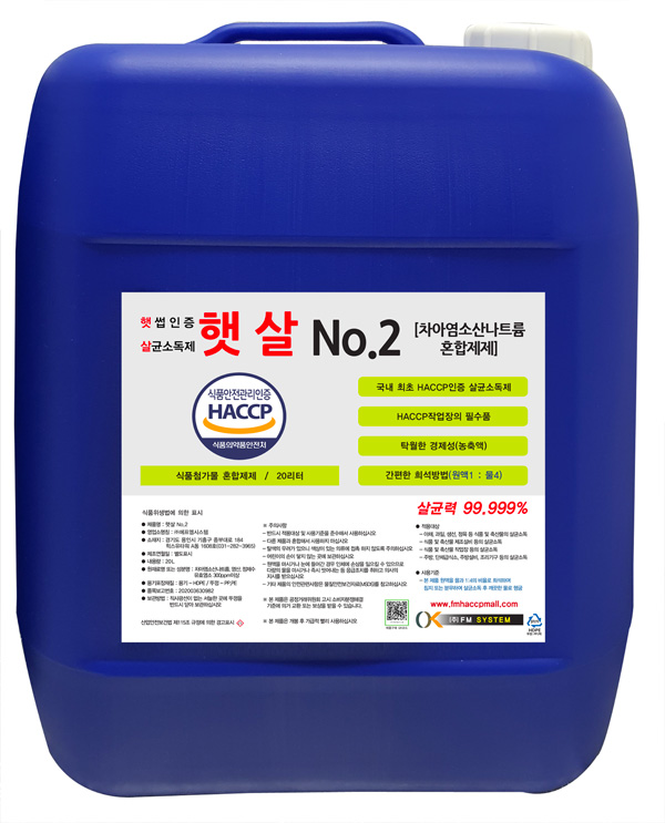 소독제-소독제-식품첨가물혼합제제-햇살No.2
